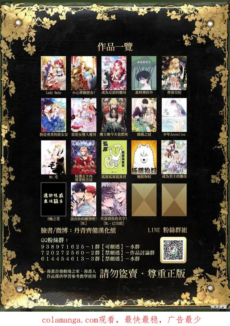 当恶女坠入爱河 - 第37话 - 第24张图