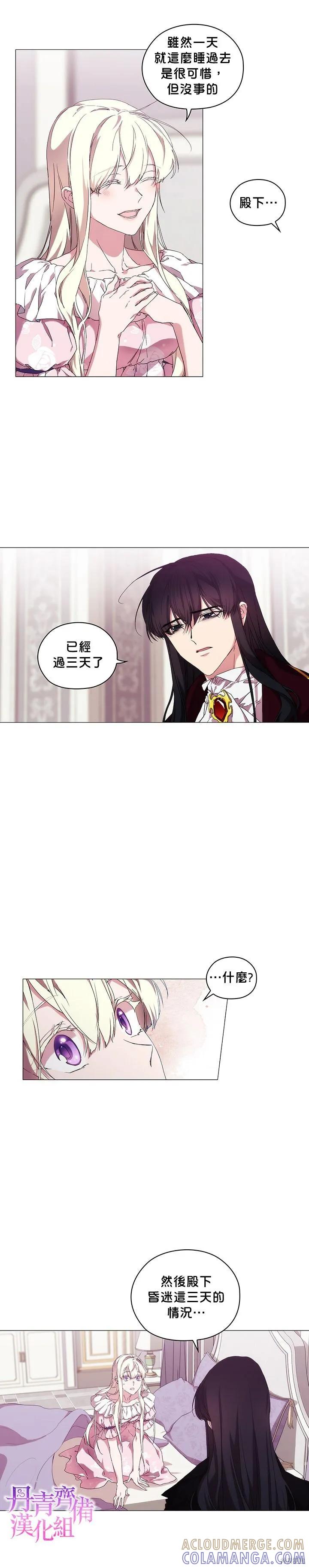 当恶女坠入爱河 - 第37话 - 第17张图