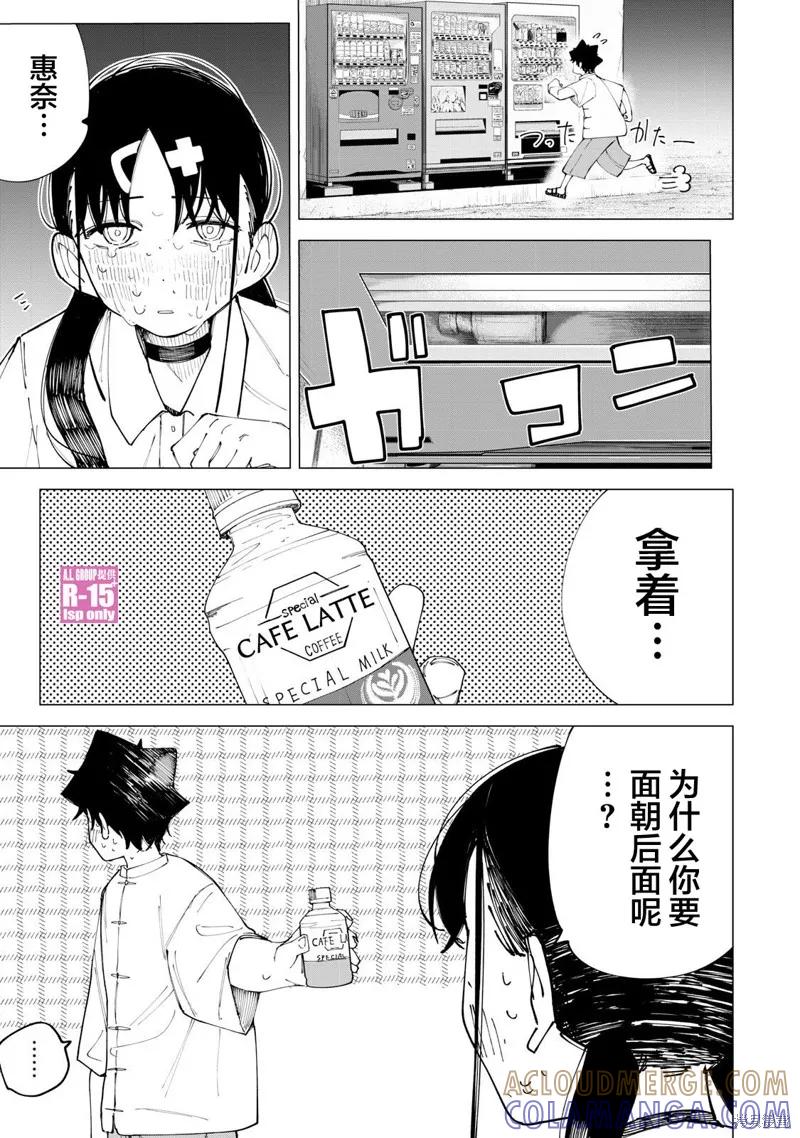 《R15 又怎样？》第31话 第3页