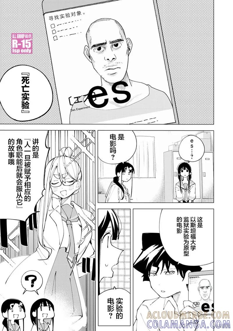 《R15 又怎样？》第32话 第5页