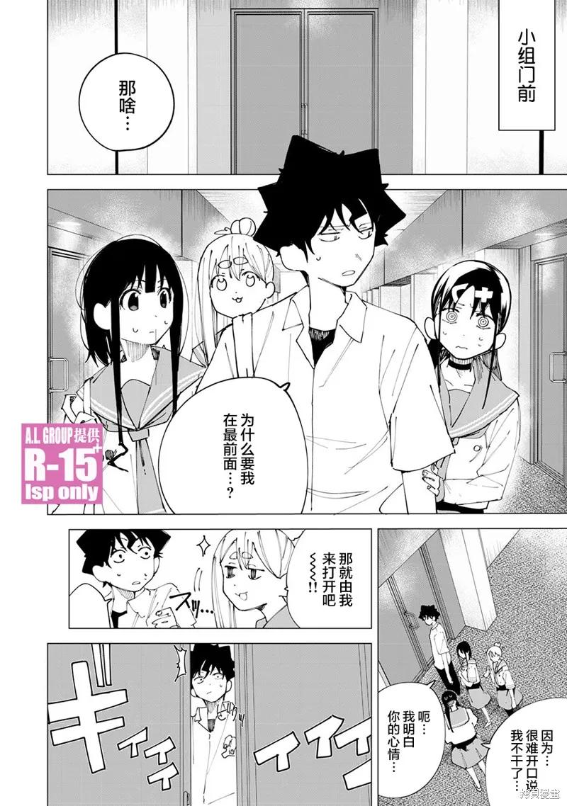《R15 又怎样？》第32话 第12页