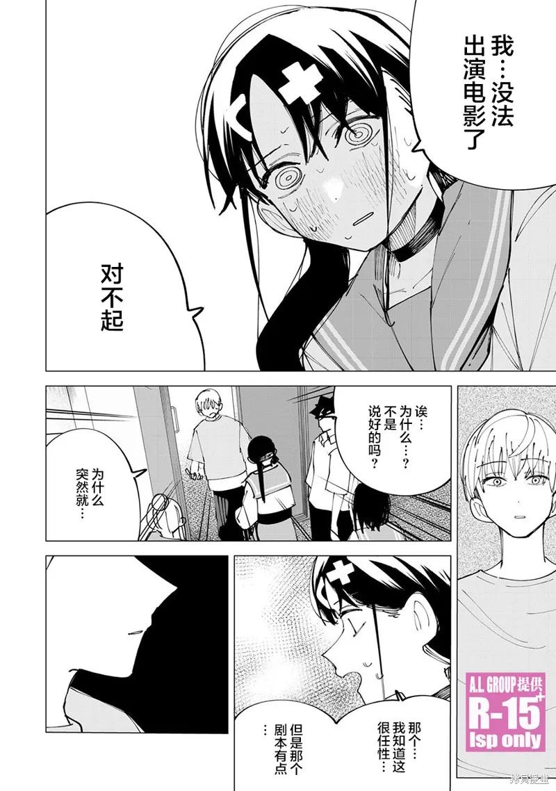 《R15 又怎样？》第32话 第14页
