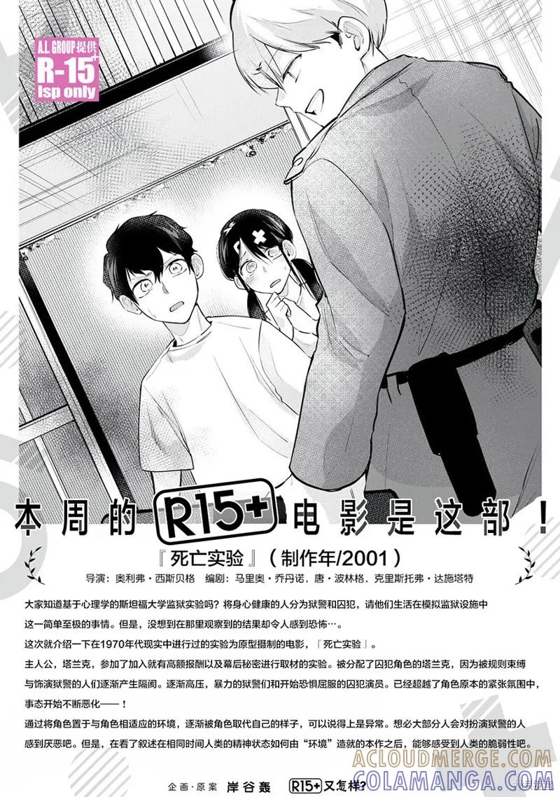 《R15 又怎样？》第32话 第17页