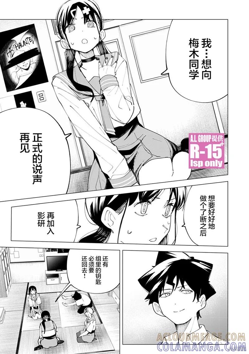 《R15 又怎样？》第32话 第11页