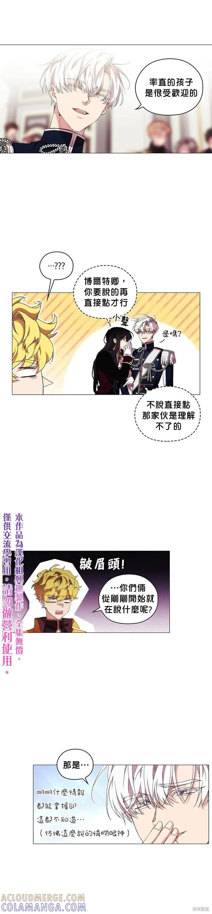 当恶女坠入爱河 - 第38话 - 第15张图