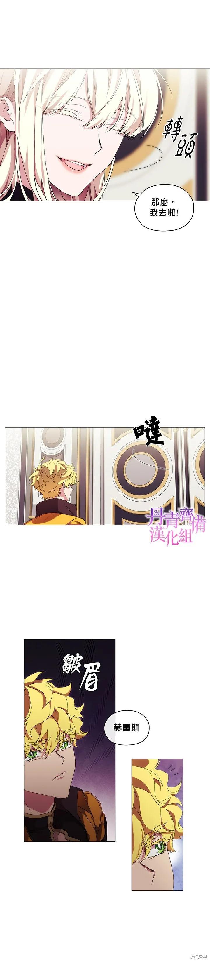 当恶女坠入爱河 - 第38话 - 第14张图