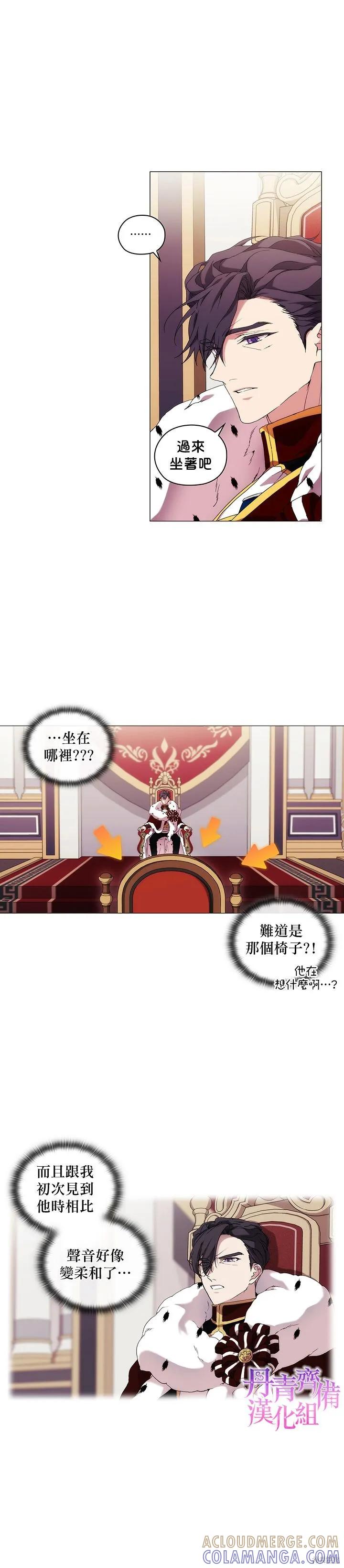 当恶女坠入爱河 - 第38话 - 第17张图