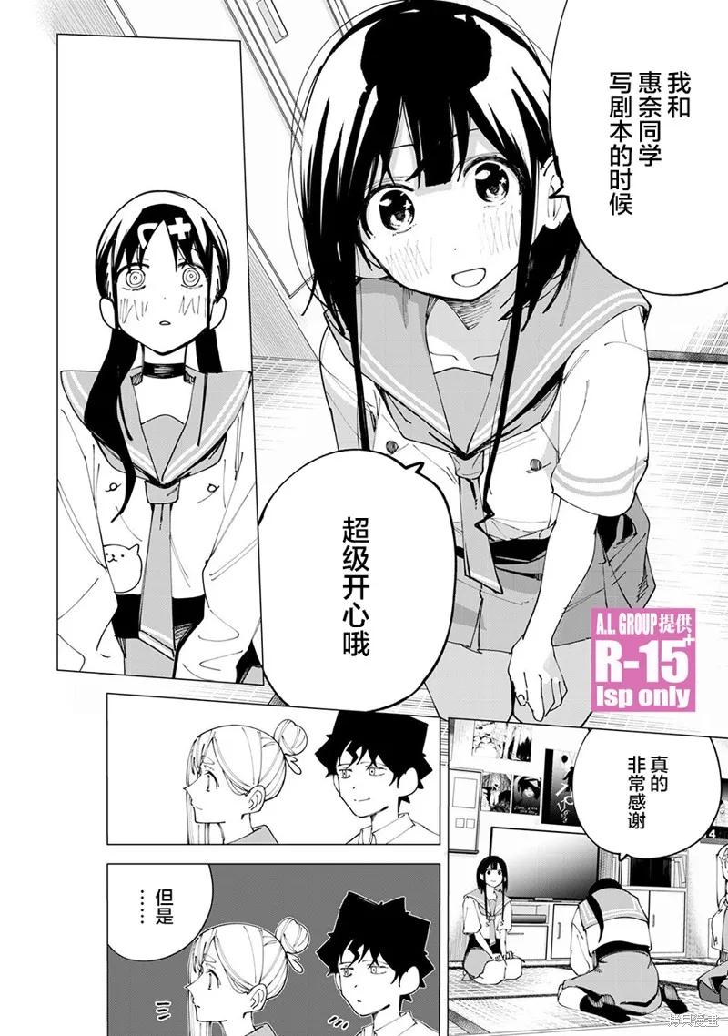 《R15 又怎样？》第32话 第10页