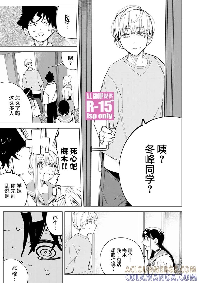 《R15 又怎样？》第32话 第13页