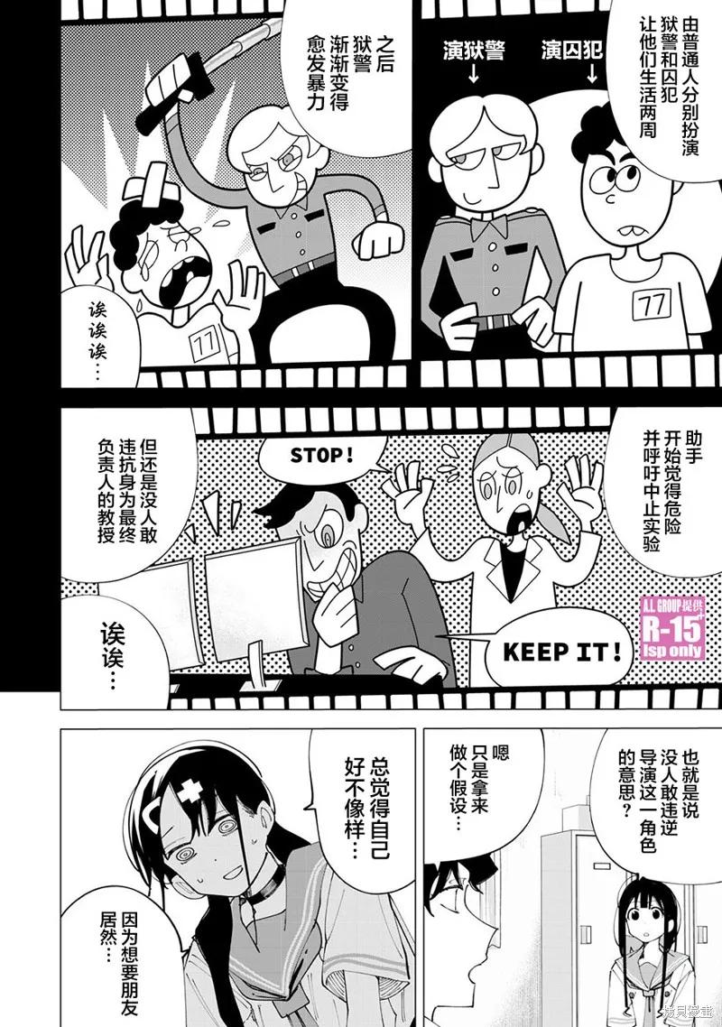 《R15 又怎样？》第32话 第6页