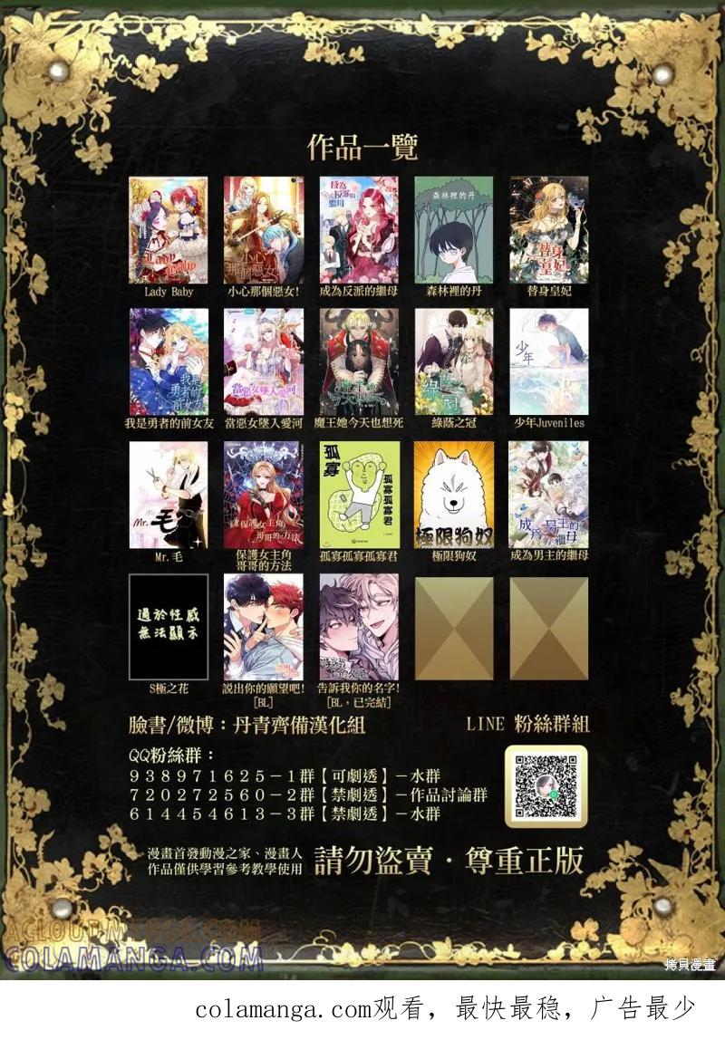 当恶女坠入爱河 - 第38话 - 第25张图