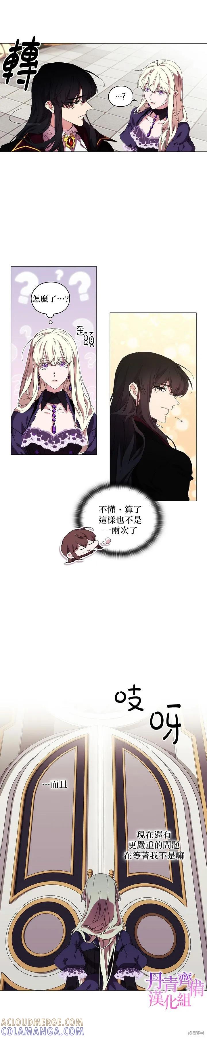 当恶女坠入爱河 - 第38话 - 第13张图