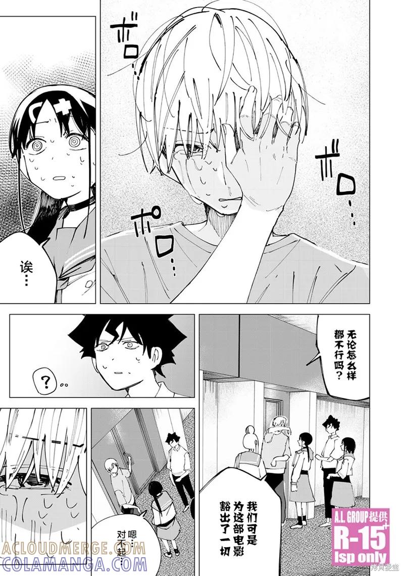 《R15 又怎样？》第32话 第15页