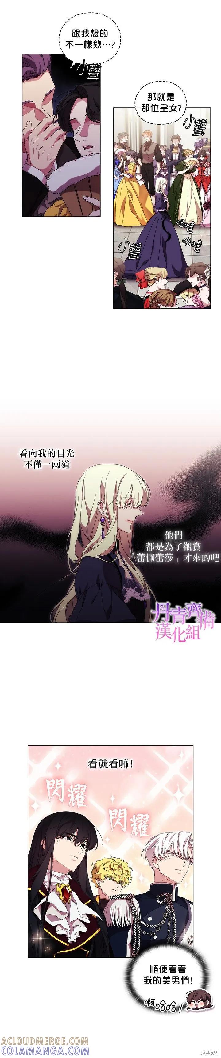 当恶女坠入爱河 - 第38话 - 第11张图