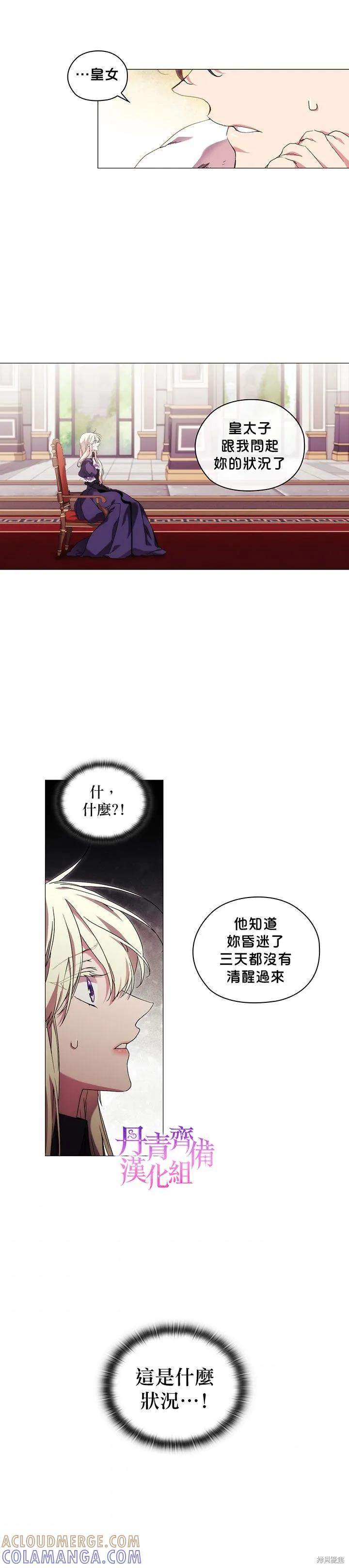 当恶女坠入爱河 - 第38话 - 第21张图