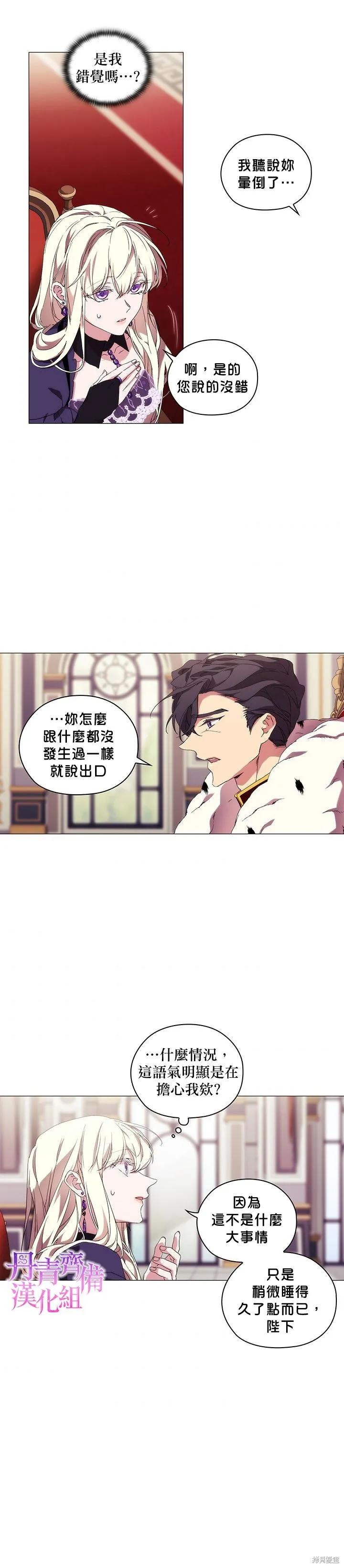 当恶女坠入爱河 - 第38话 - 第18张图