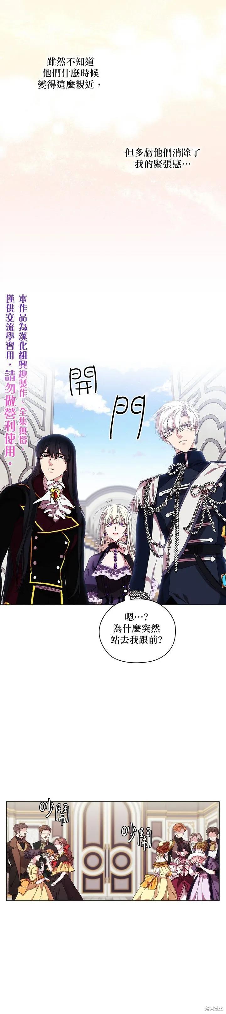 当恶女坠入爱河 - 第38话 - 第10张图