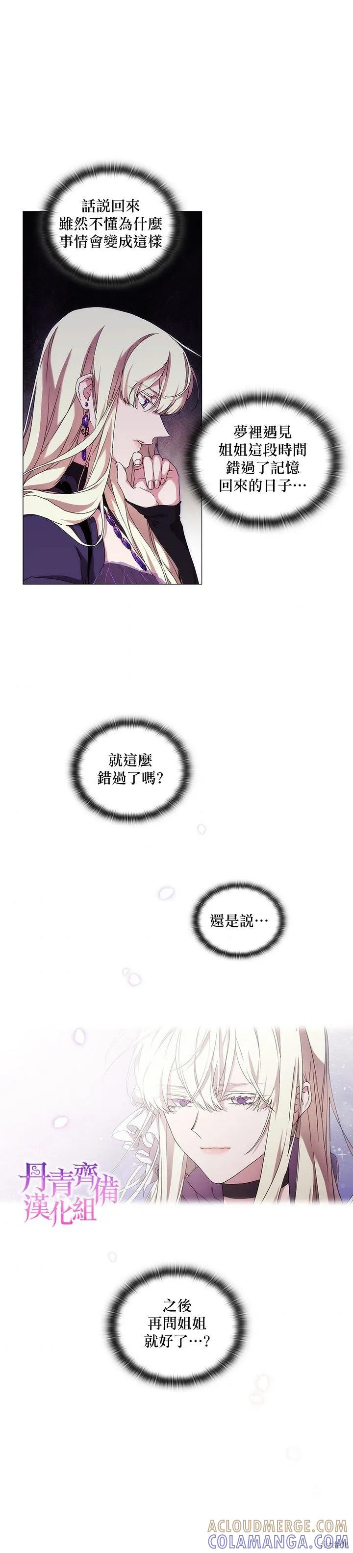 当恶女坠入爱河 - 第38话 - 第3张图