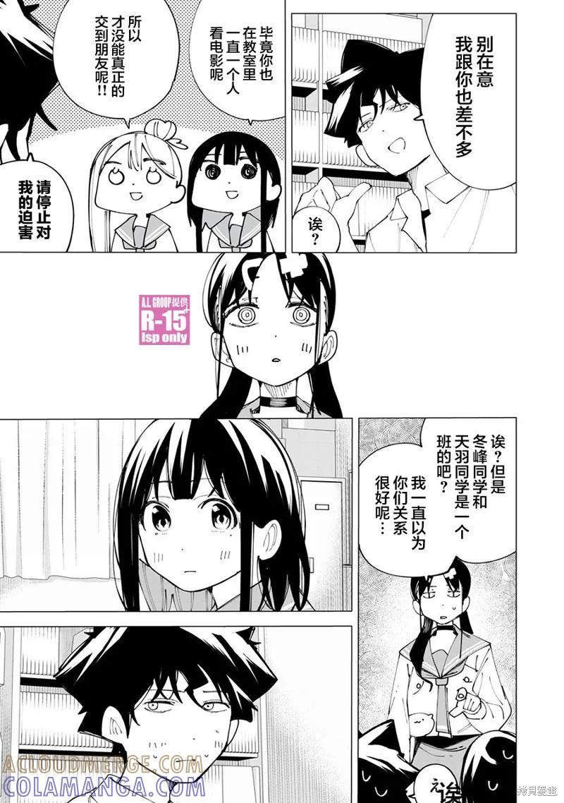 《R15 又怎样？》第32话 第7页