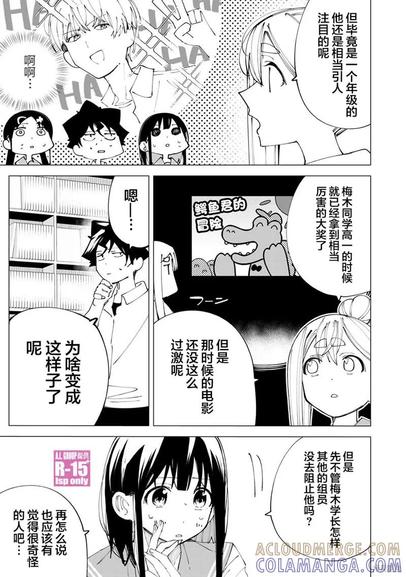 《R15 又怎样？》第32话 第3页