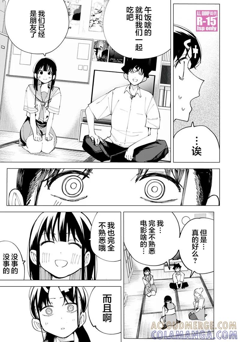 《R15 又怎样？》第32话 第9页