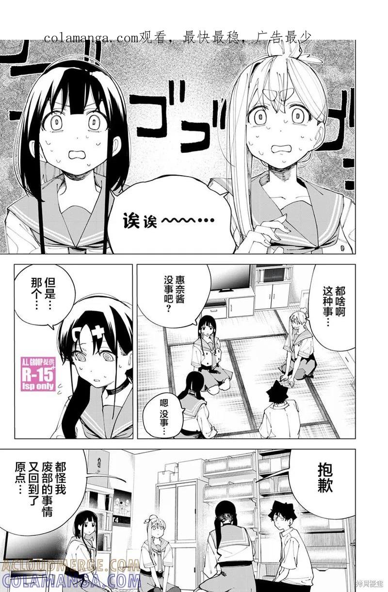 《R15 又怎样？》第32话 第1页