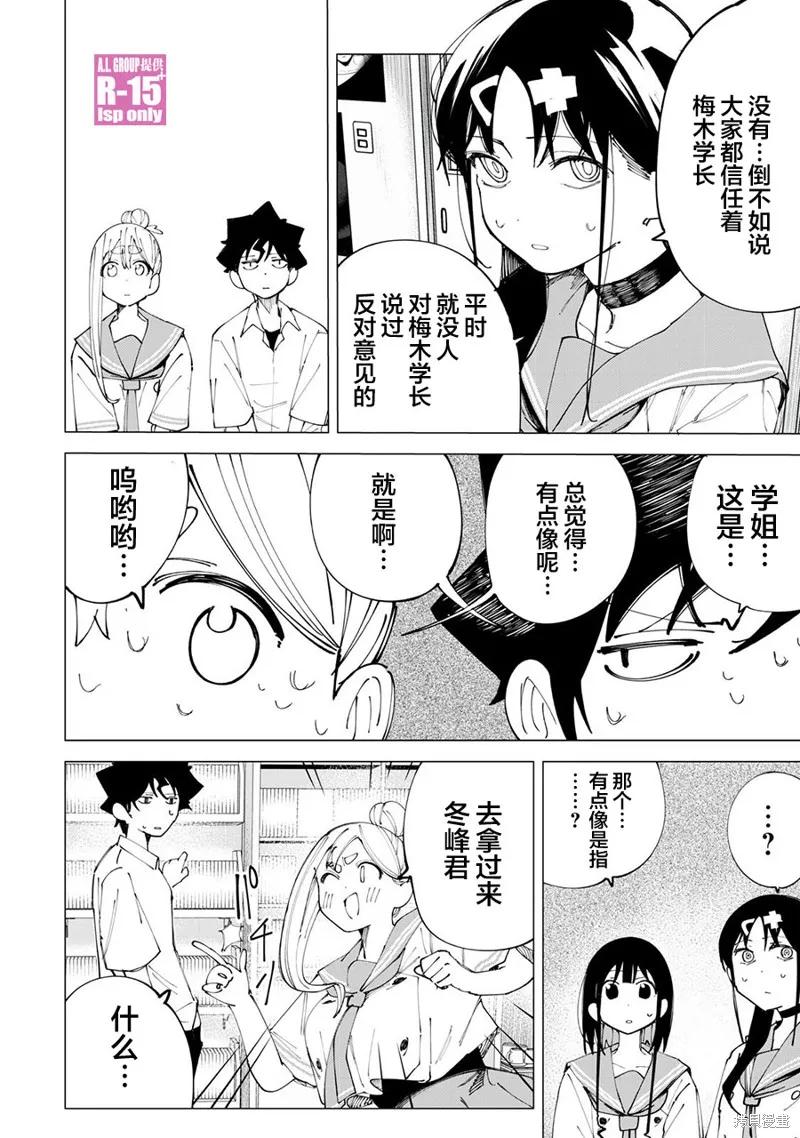 《R15 又怎样？》第32话 第4页