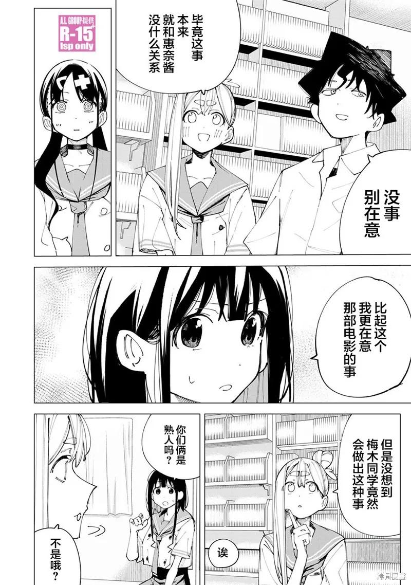 《R15 又怎样？》第32话 第2页