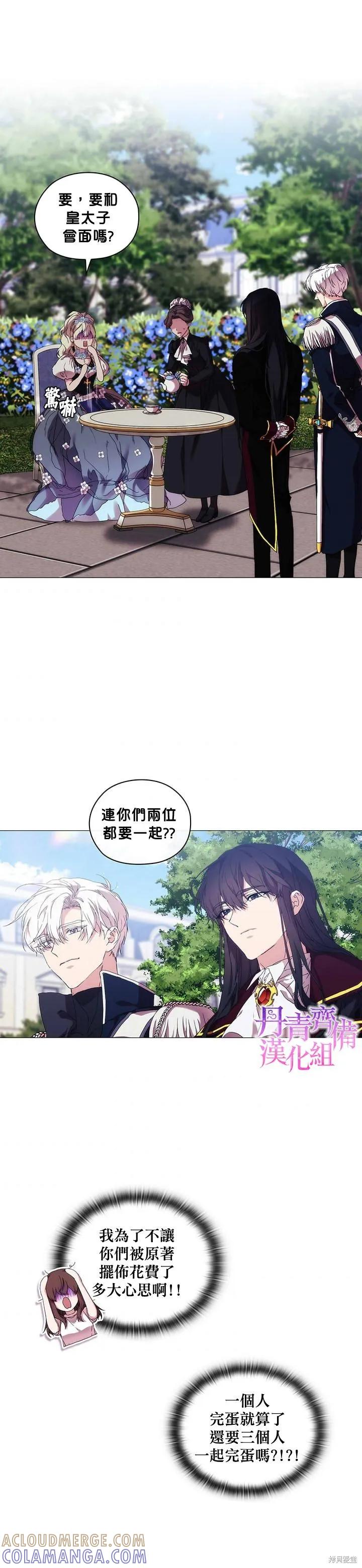 当恶女坠入爱河 - 第39话 - 第13张图