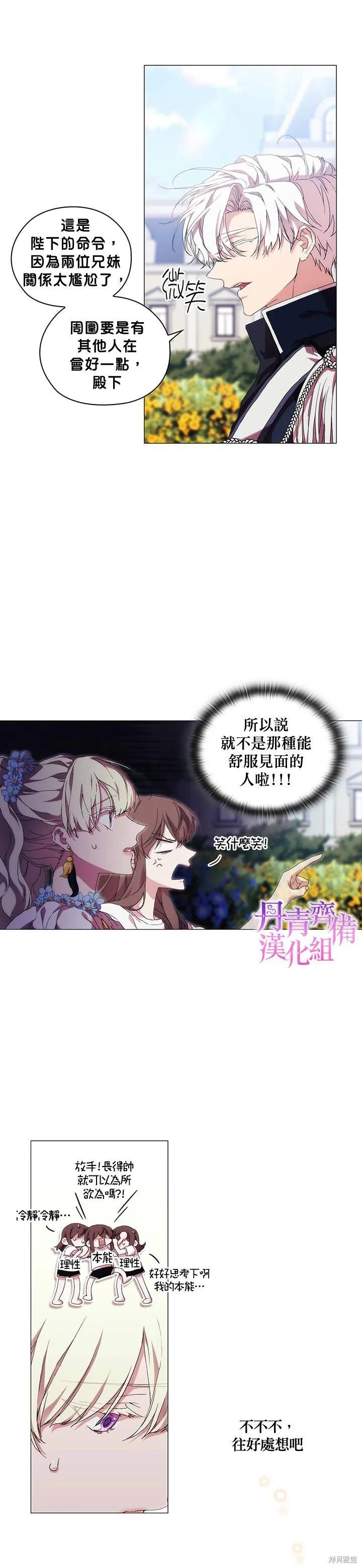 当恶女坠入爱河 - 第39话 - 第14张图