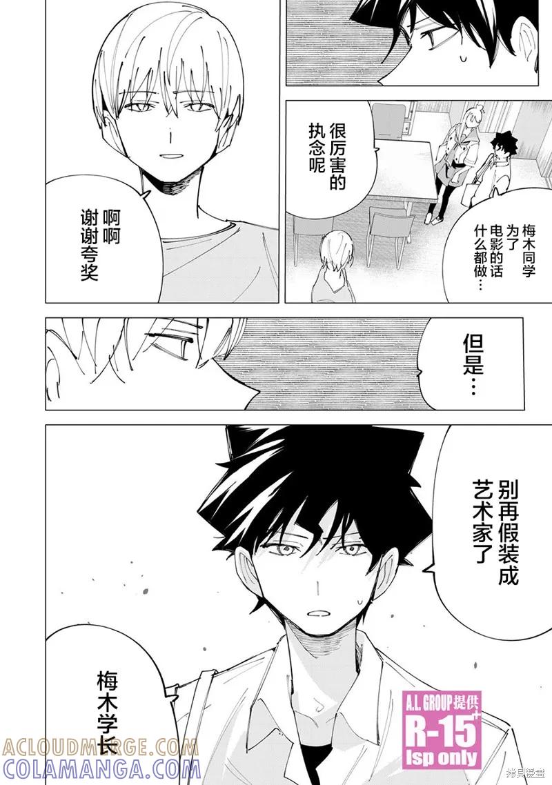 《R15 又怎样？》第33话 第10页