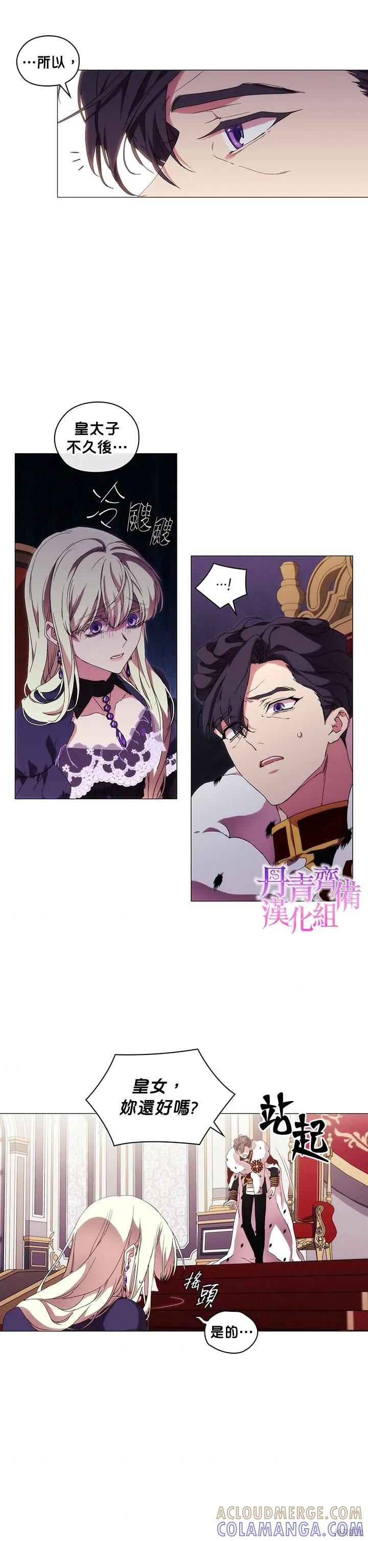 当恶女坠入爱河 - 第39话 - 第3张图