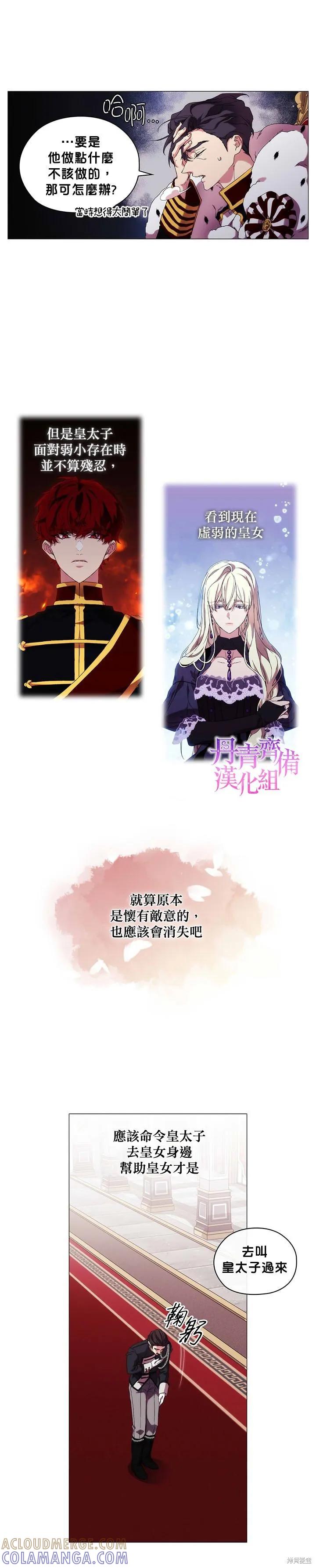 当恶女坠入爱河 - 第39话 - 第11张图