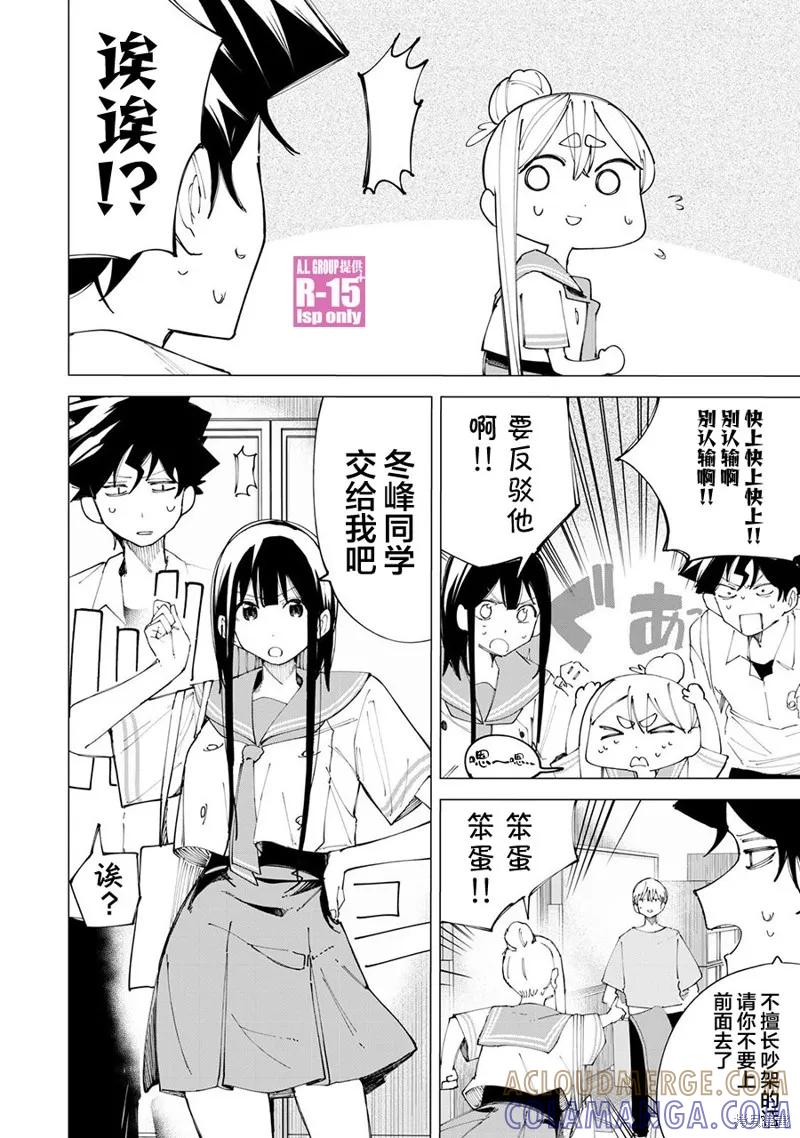 《R15 又怎样？》第33话 第6页
