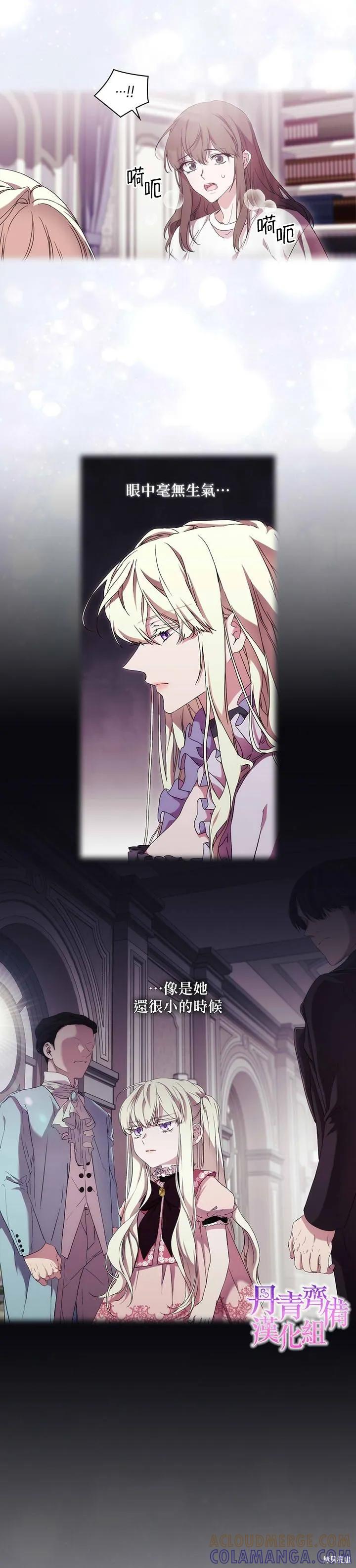 当恶女坠入爱河 - 第39话 - 第19张图