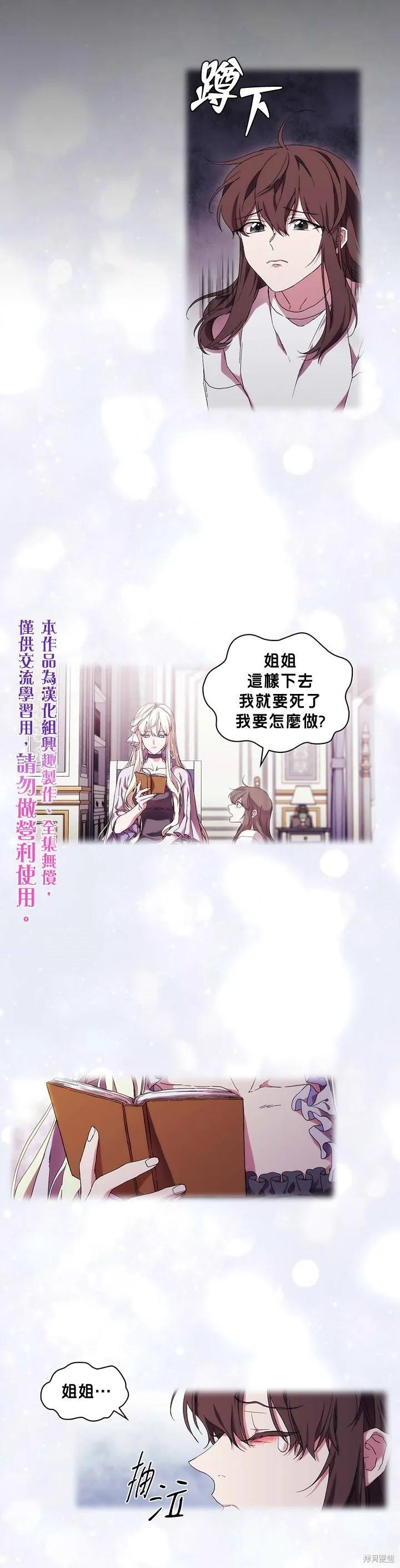 当恶女坠入爱河 - 第39话 - 第20张图