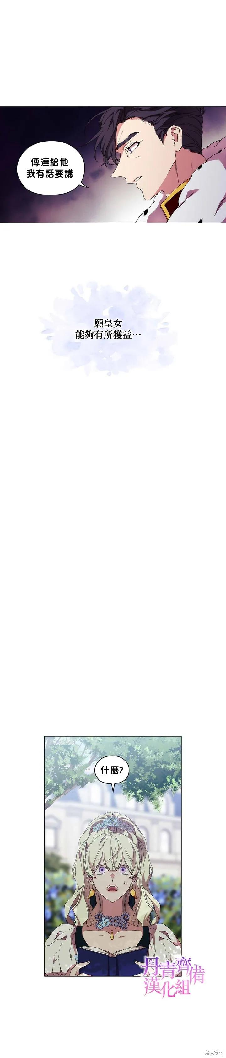 当恶女坠入爱河 - 第39话 - 第12张图