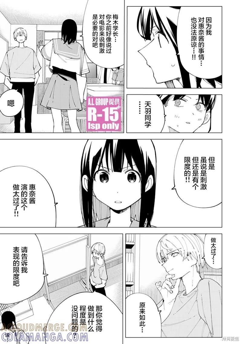 《R15 又怎样？》第33话 第7页