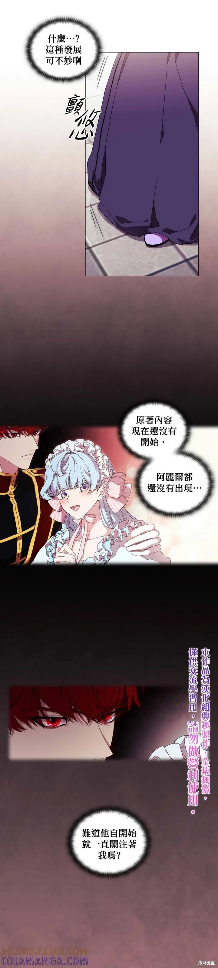 当恶女坠入爱河 - 第39话 - 第5张图