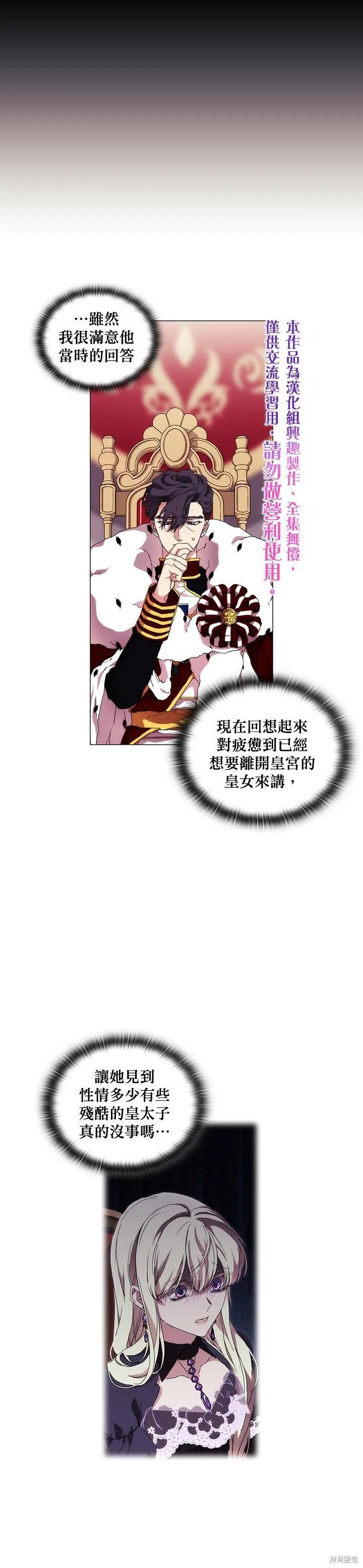 当恶女坠入爱河 - 第39话 - 第10张图