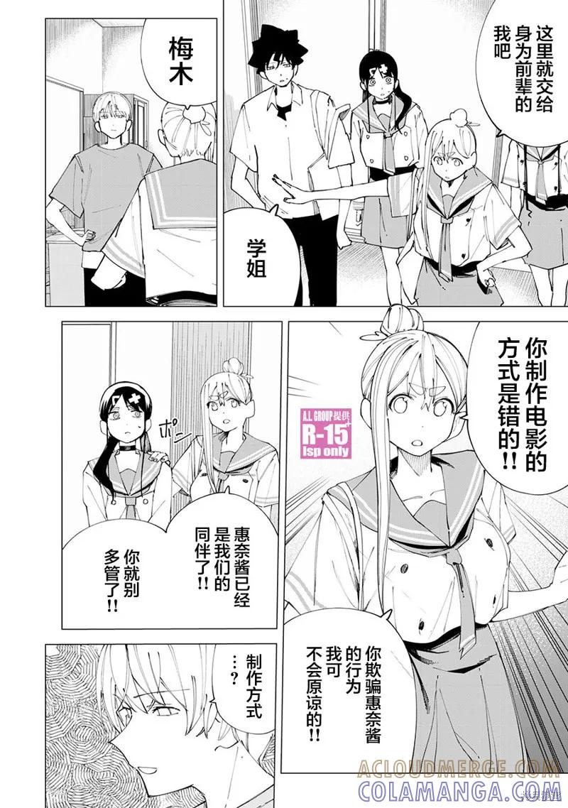 《R15 又怎样？》第33话 第2页