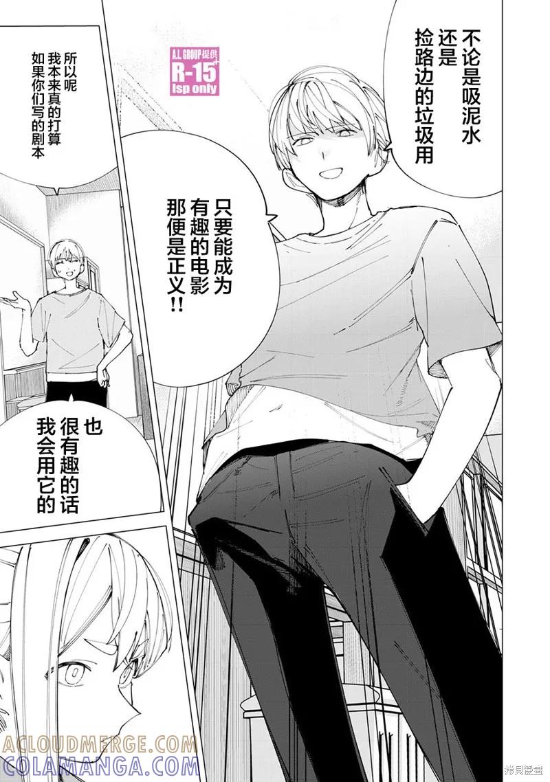 《R15 又怎样？》第33话 第5页