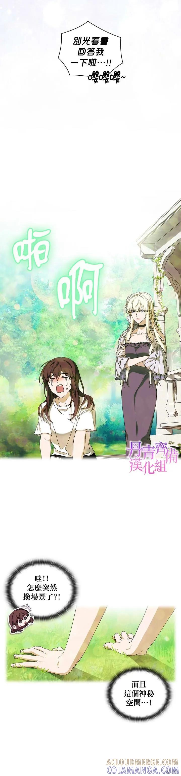 当恶女坠入爱河 - 第39话 - 第21张图