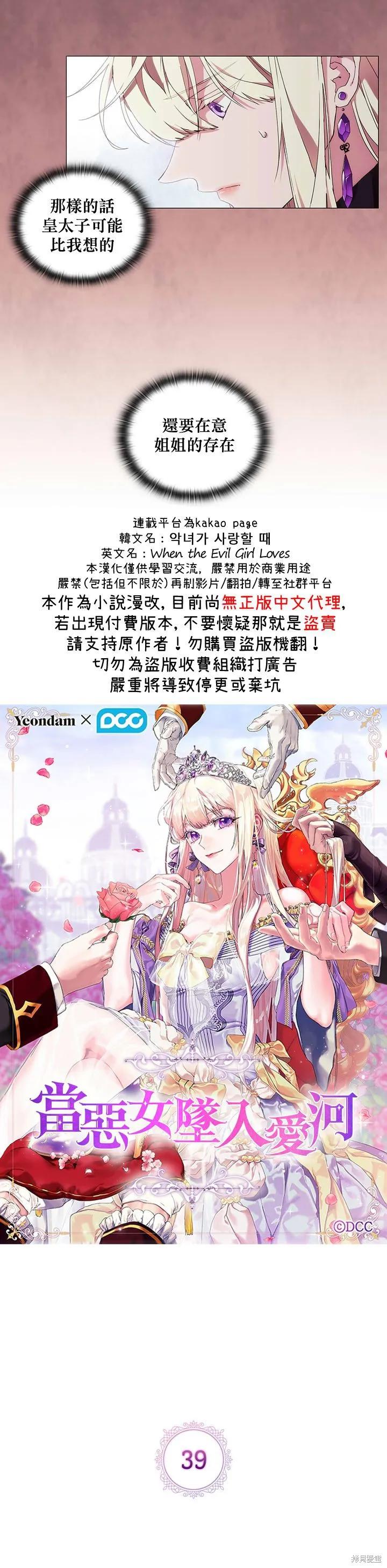 当恶女坠入爱河 - 第39话 - 第6张图