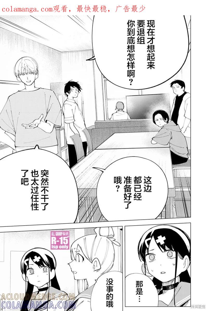 《R15 又怎样？》第33话 第1页