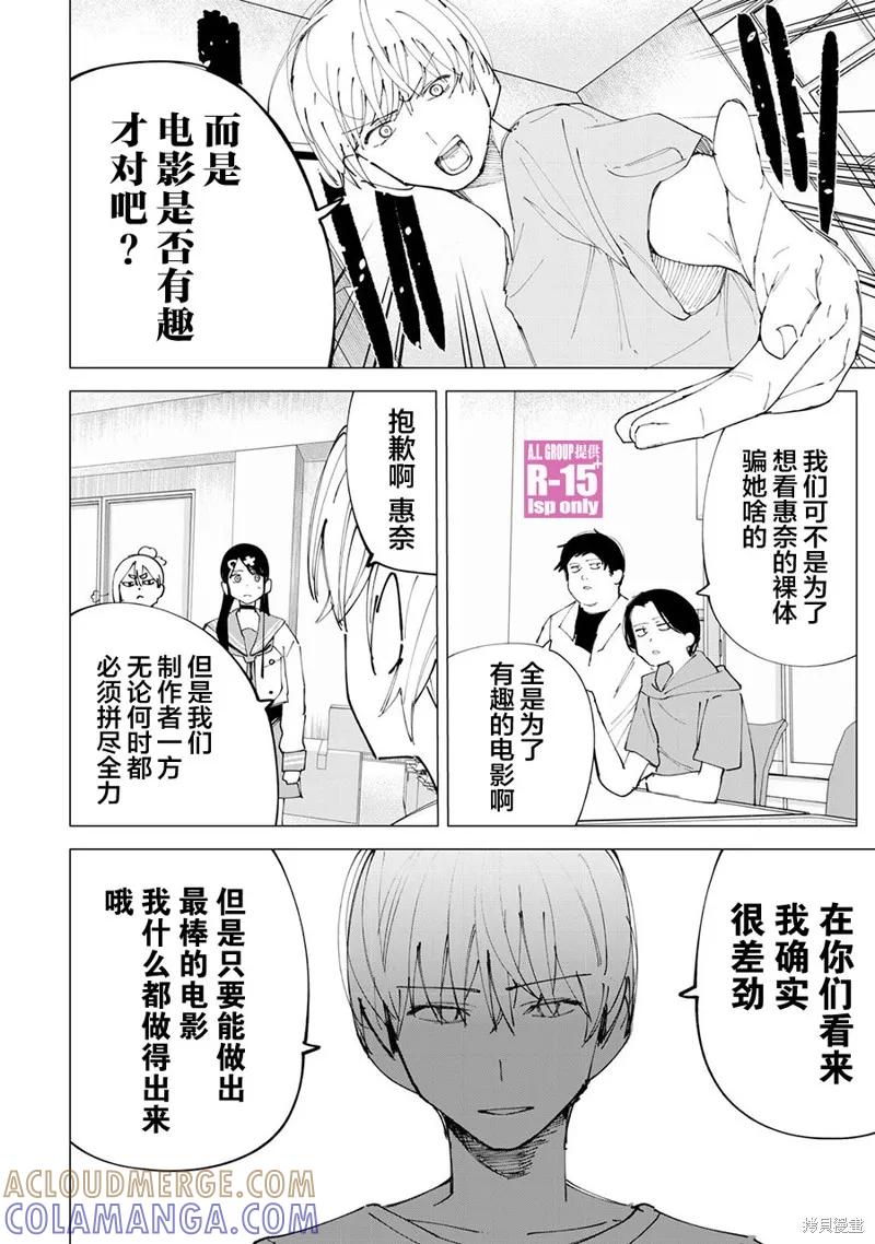 《R15 又怎样？》第33话 第4页