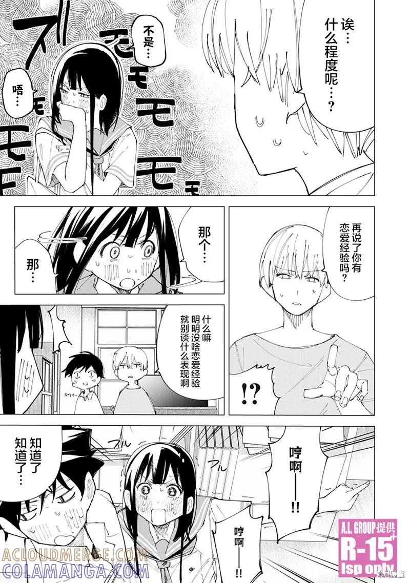 《R15 又怎样？》第33话 第9页