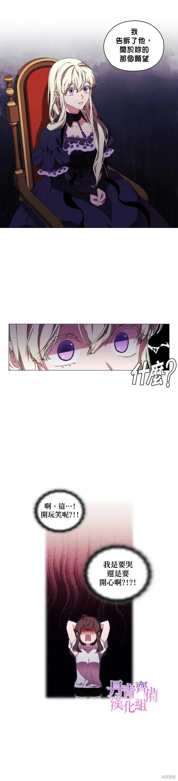 当恶女坠入爱河 - 第39话 - 第2张图