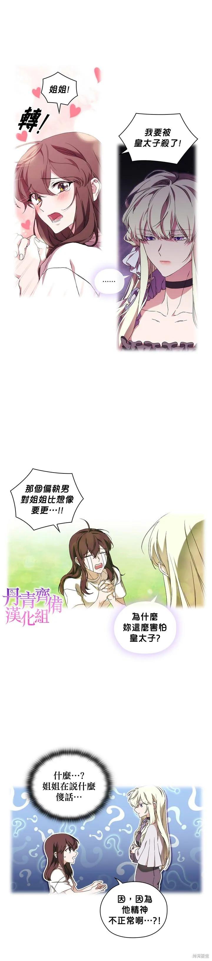 当恶女坠入爱河 - 第39话 - 第22张图