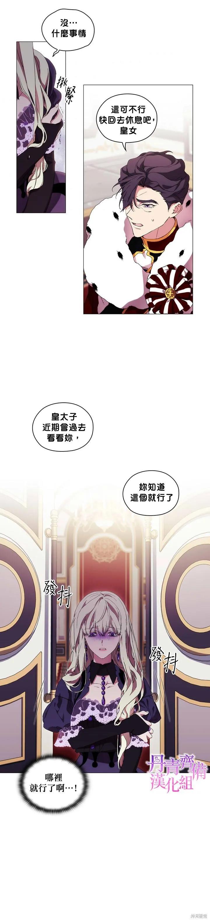 当恶女坠入爱河 - 第39话 - 第4张图